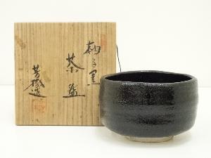 杉浦芳樹造　柚子黒茶碗（共箱）